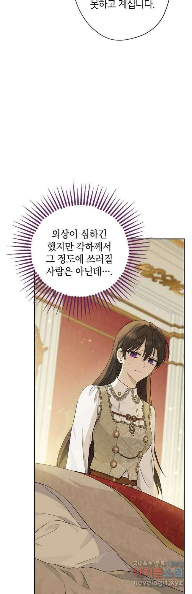 사실은 내가 진짜였다 89화 29