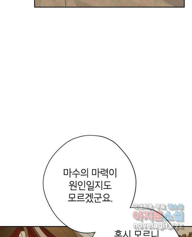 사실은 내가 진짜였다 89화 30