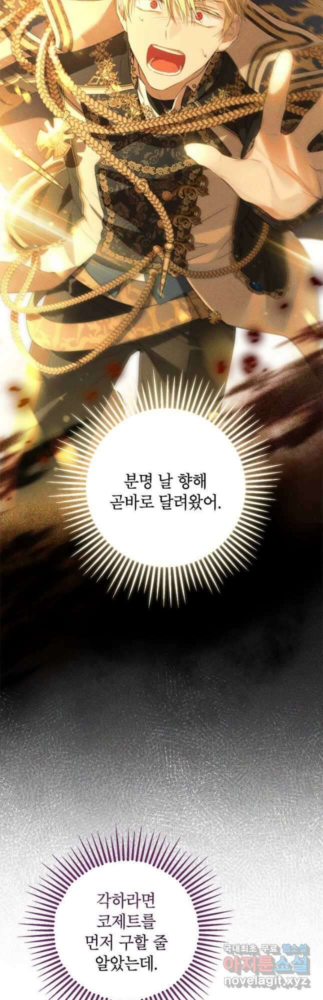 사실은 내가 진짜였다 89화 35