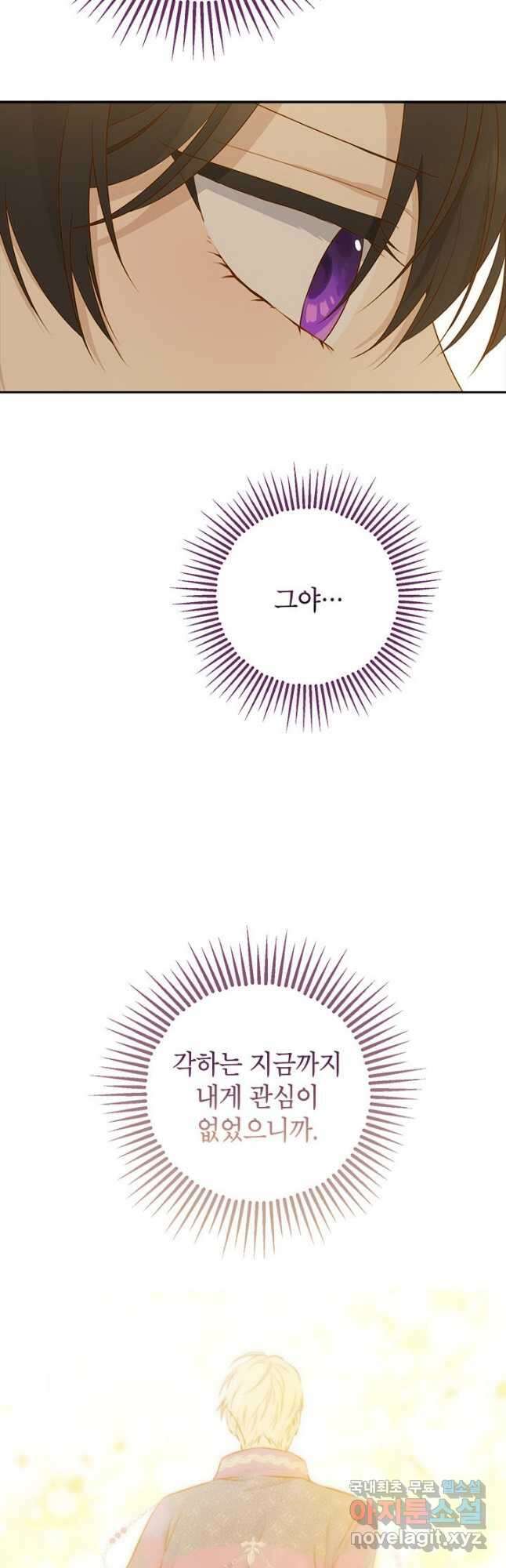 사실은 내가 진짜였다 89화 36