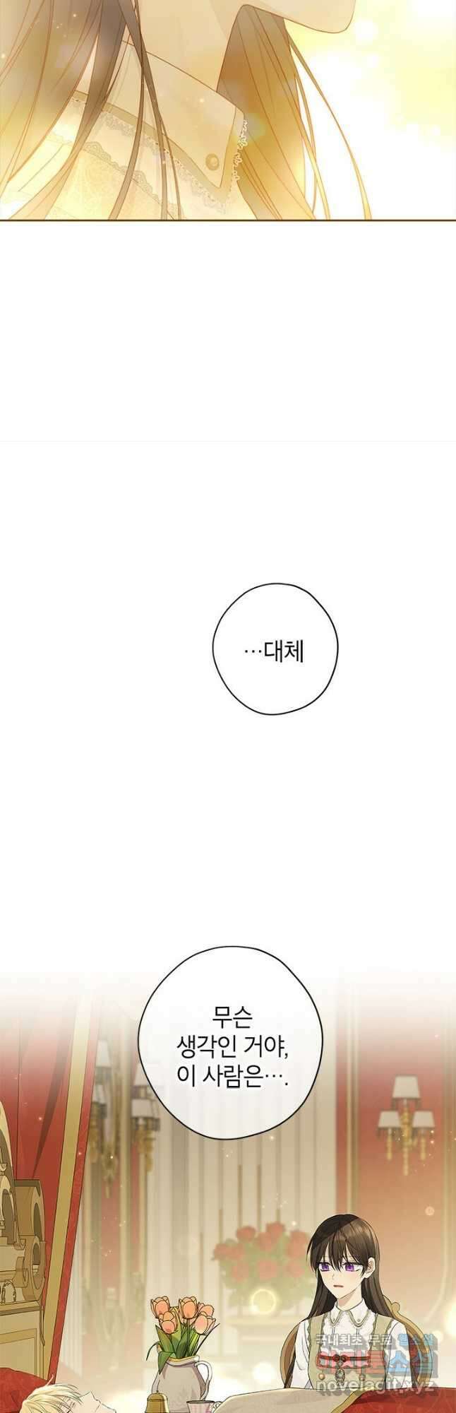 사실은 내가 진짜였다 89화 40