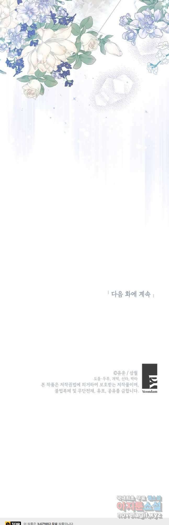 사실은 내가 진짜였다 89화 47