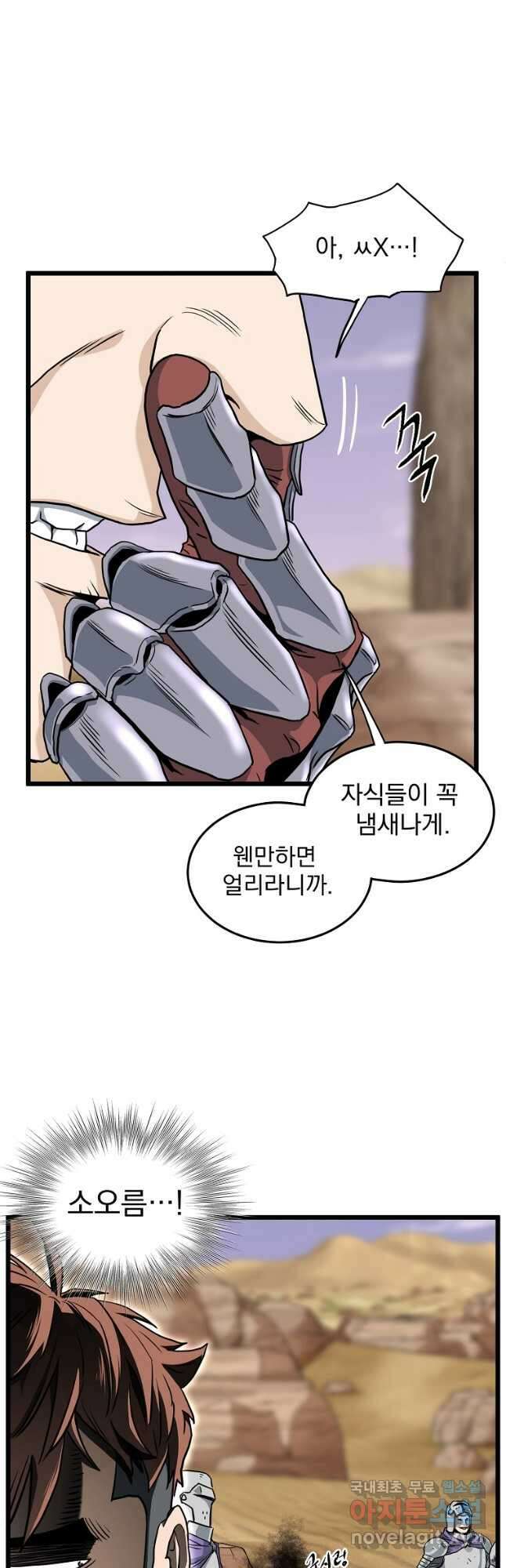 로그인 무림 143화 11