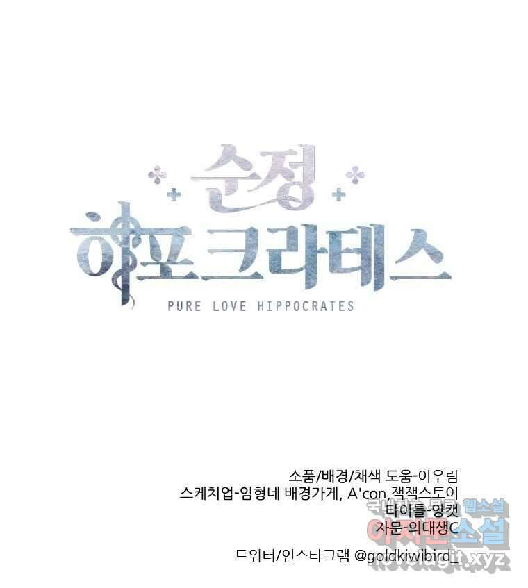 순정 히포크라테스 시즌5 17화 51