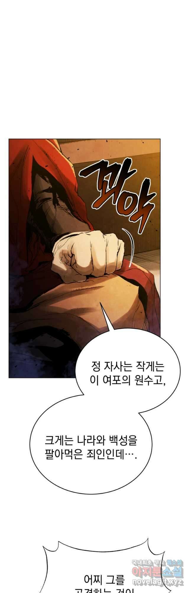 삼국지 여포전 77화 4