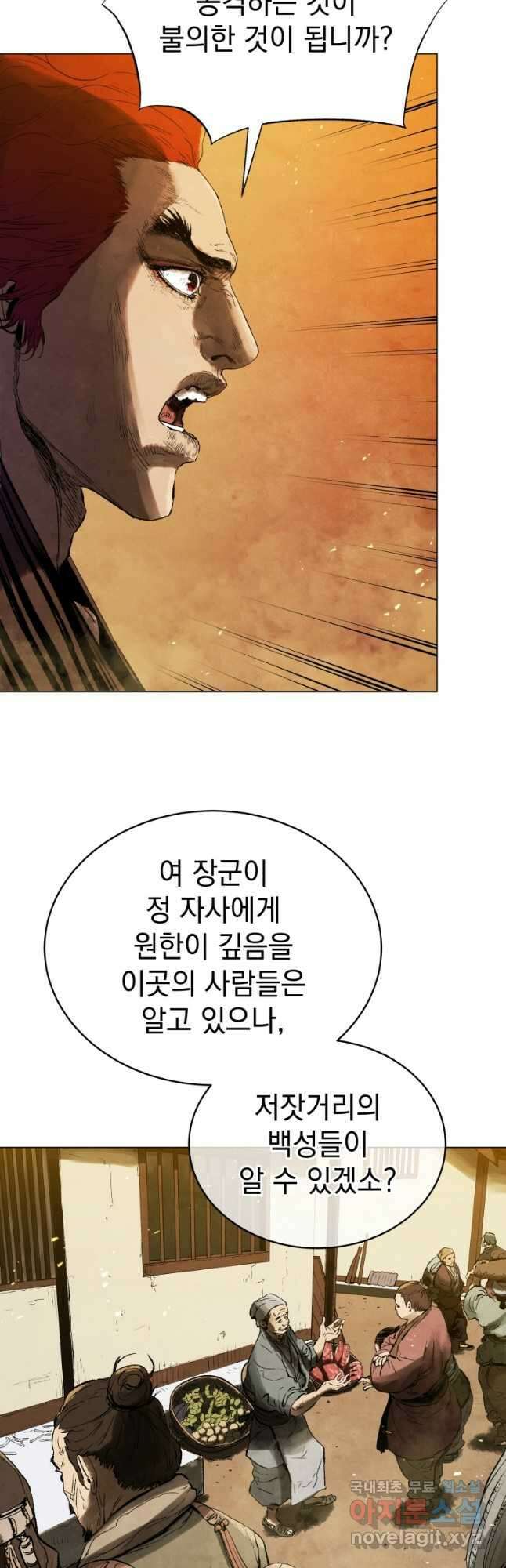 삼국지 여포전 77화 5