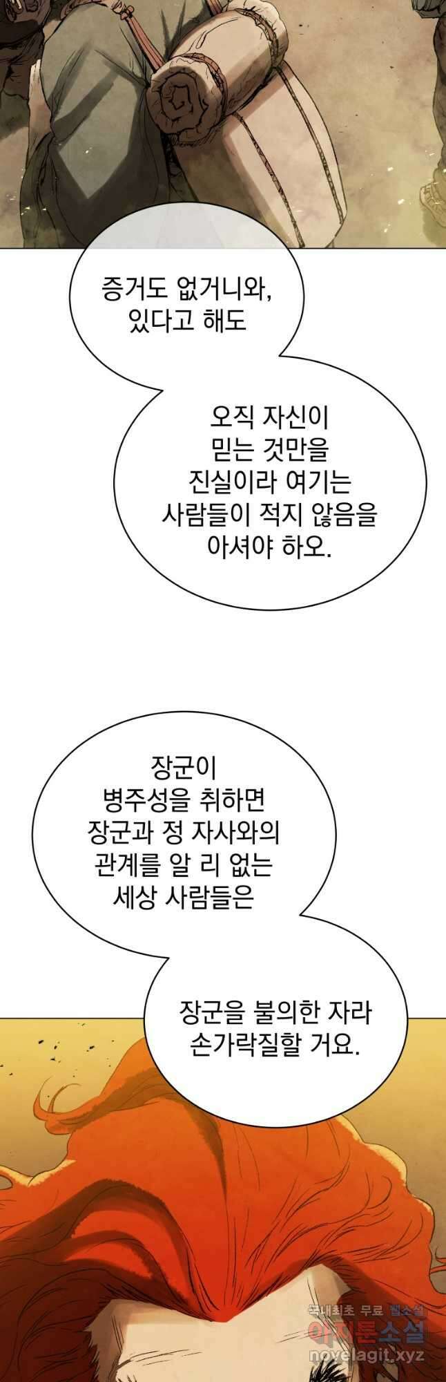 삼국지 여포전 77화 6