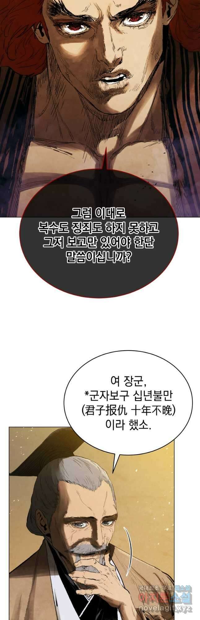 삼국지 여포전 77화 7