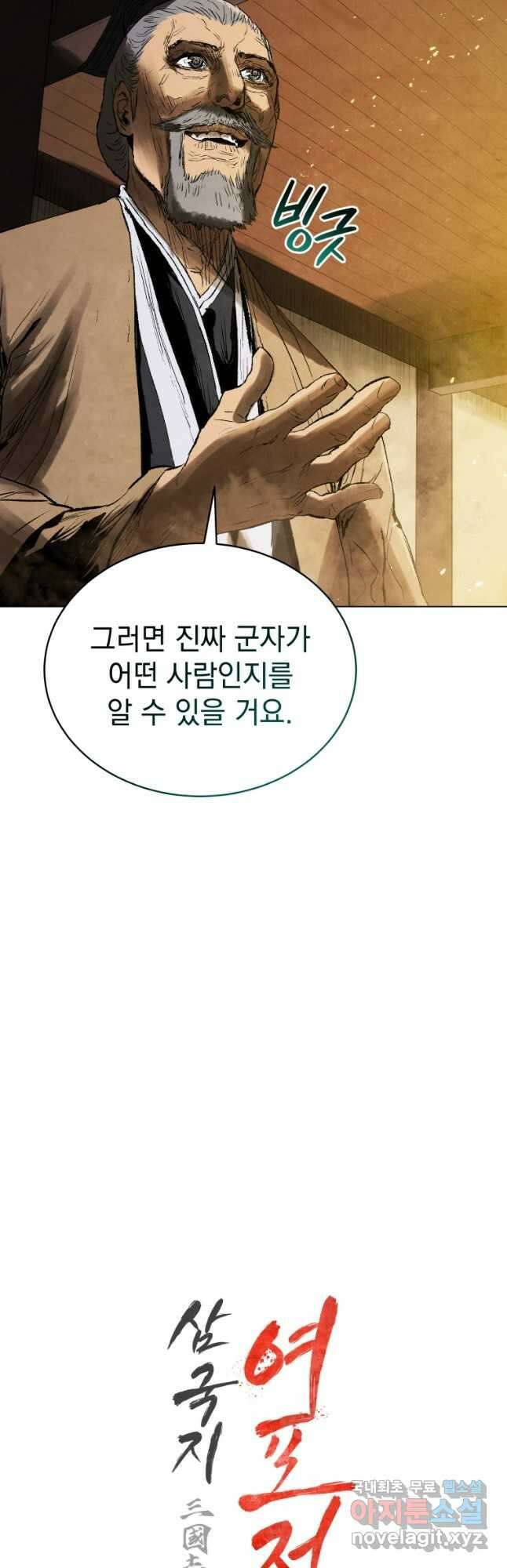 삼국지 여포전 77화 9