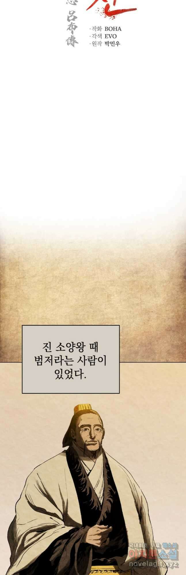 삼국지 여포전 77화 10
