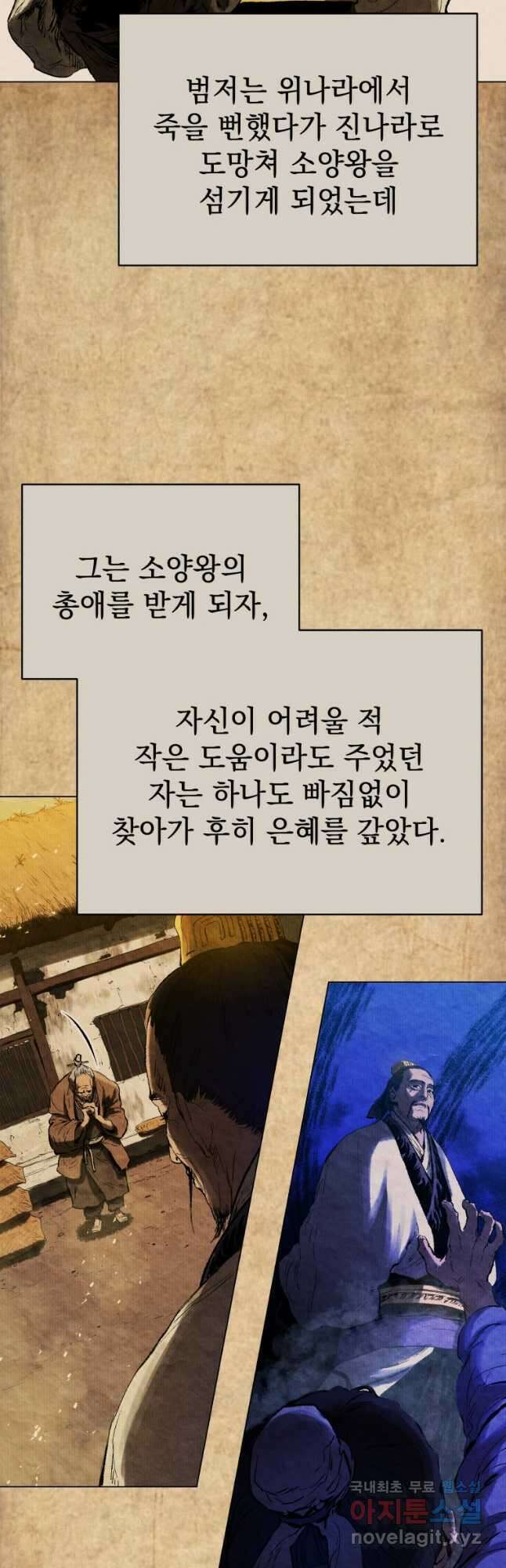 삼국지 여포전 77화 11