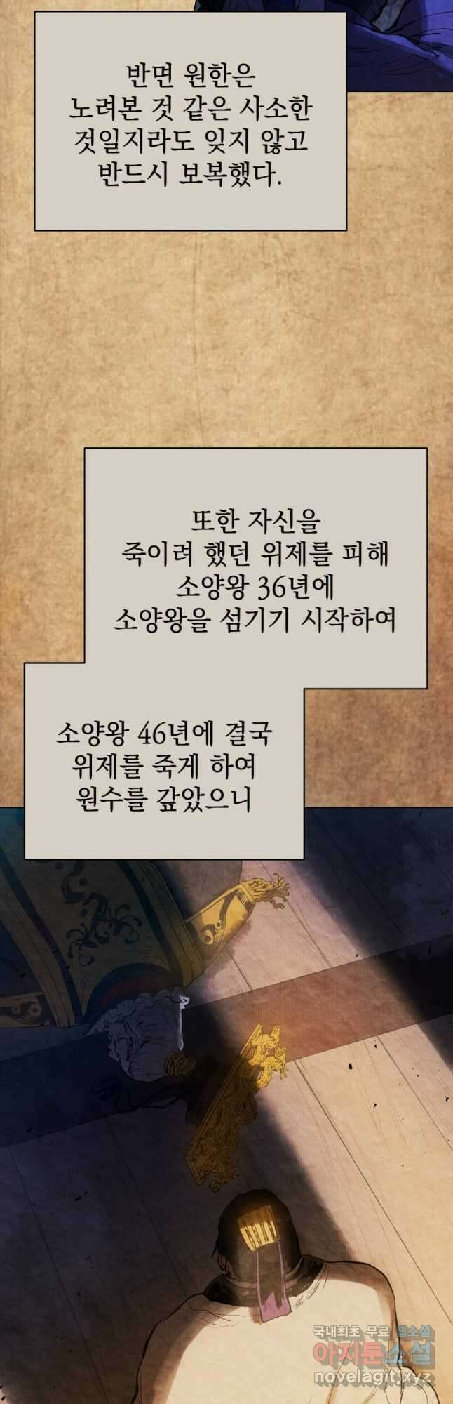 삼국지 여포전 77화 12