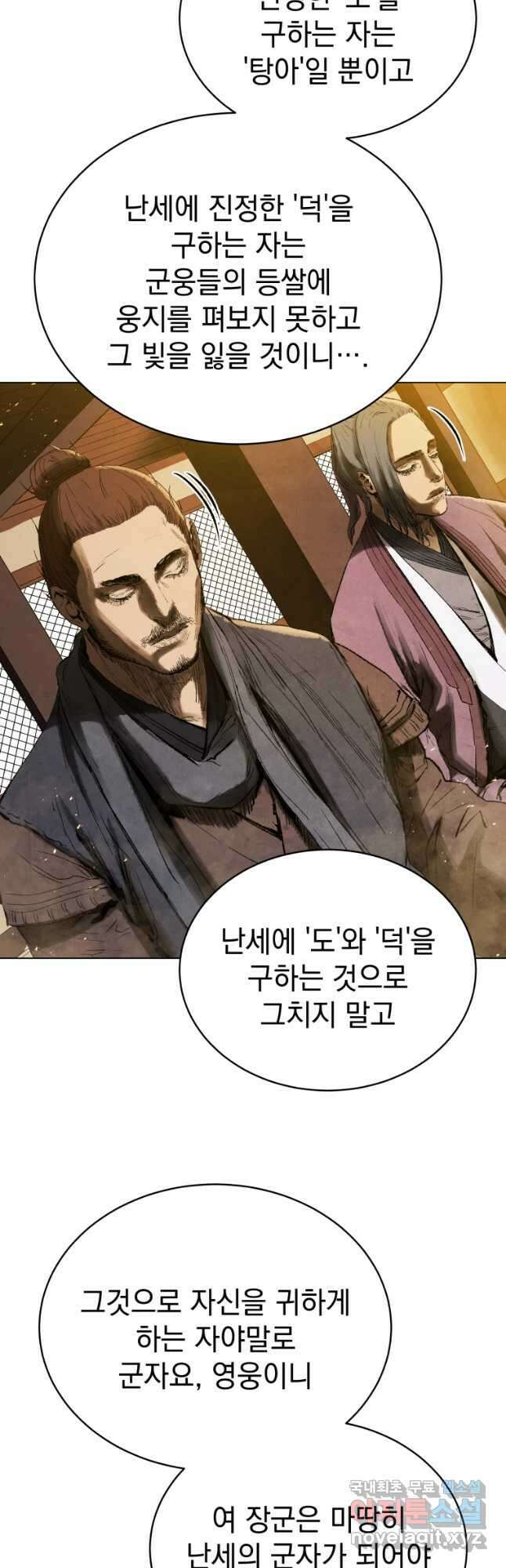 삼국지 여포전 77화 17