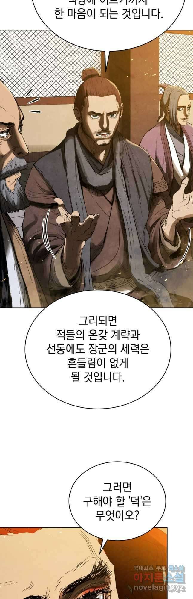 삼국지 여포전 77화 19