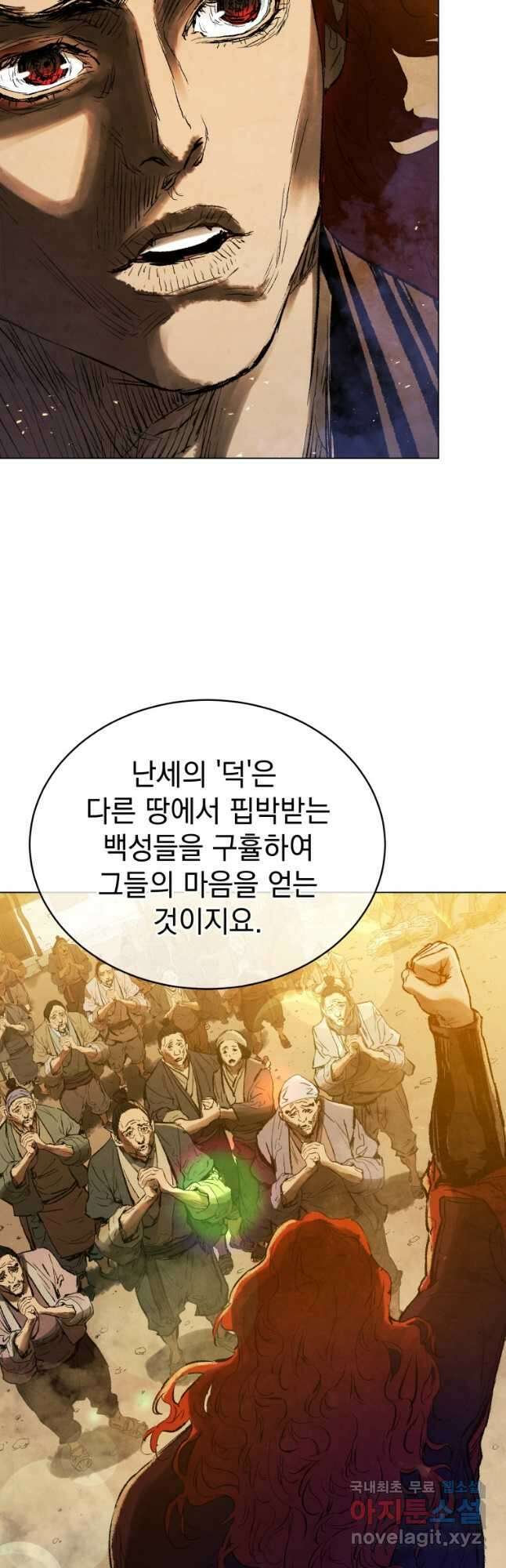 삼국지 여포전 77화 20