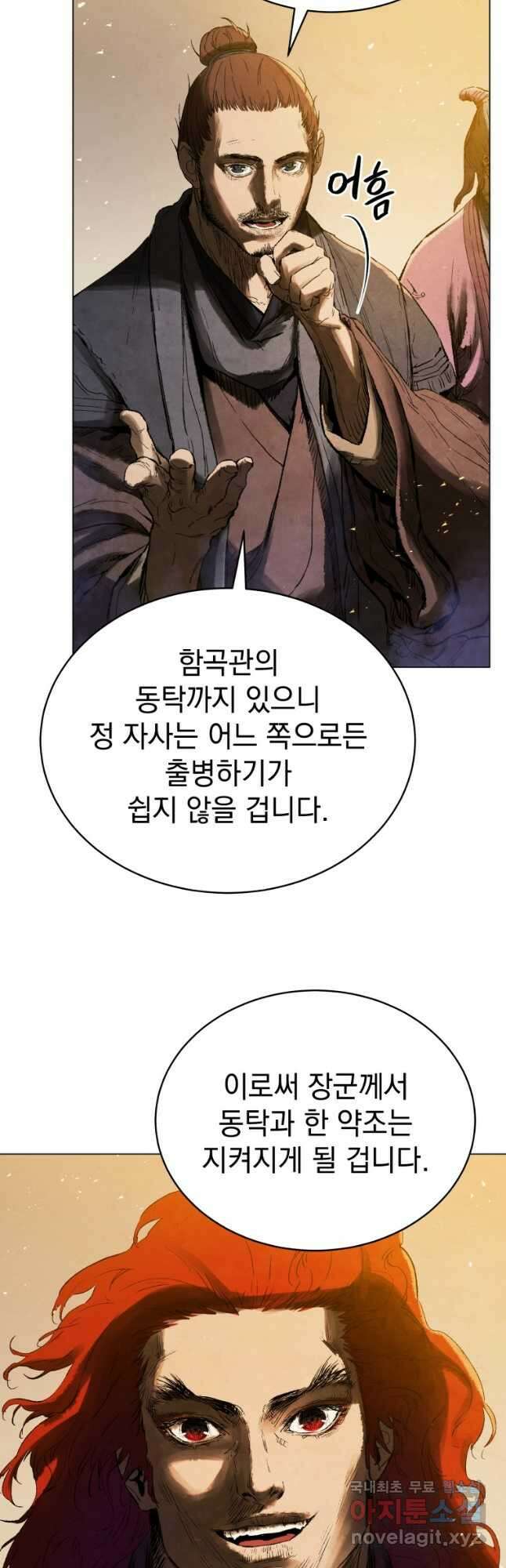 삼국지 여포전 77화 29