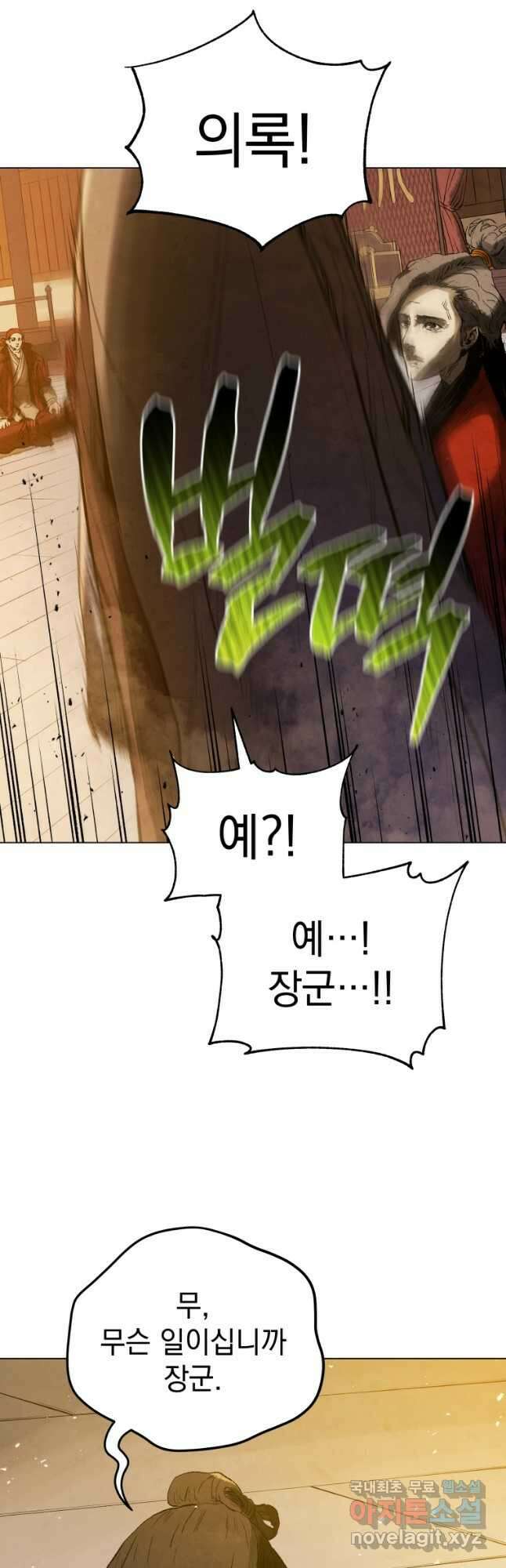 삼국지 여포전 77화 31