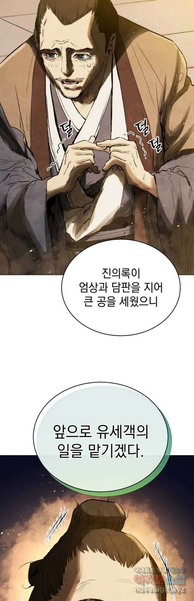 삼국지 여포전 77화 32