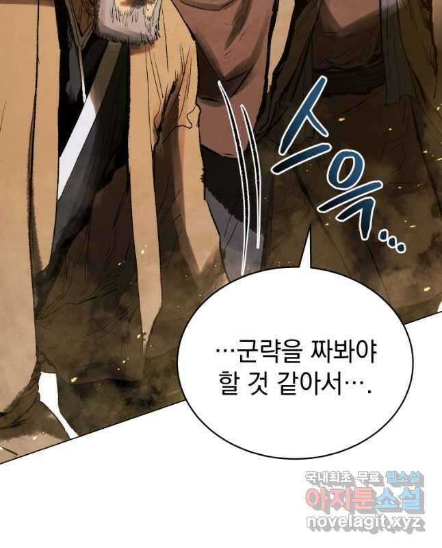 삼국지 여포전 77화 45