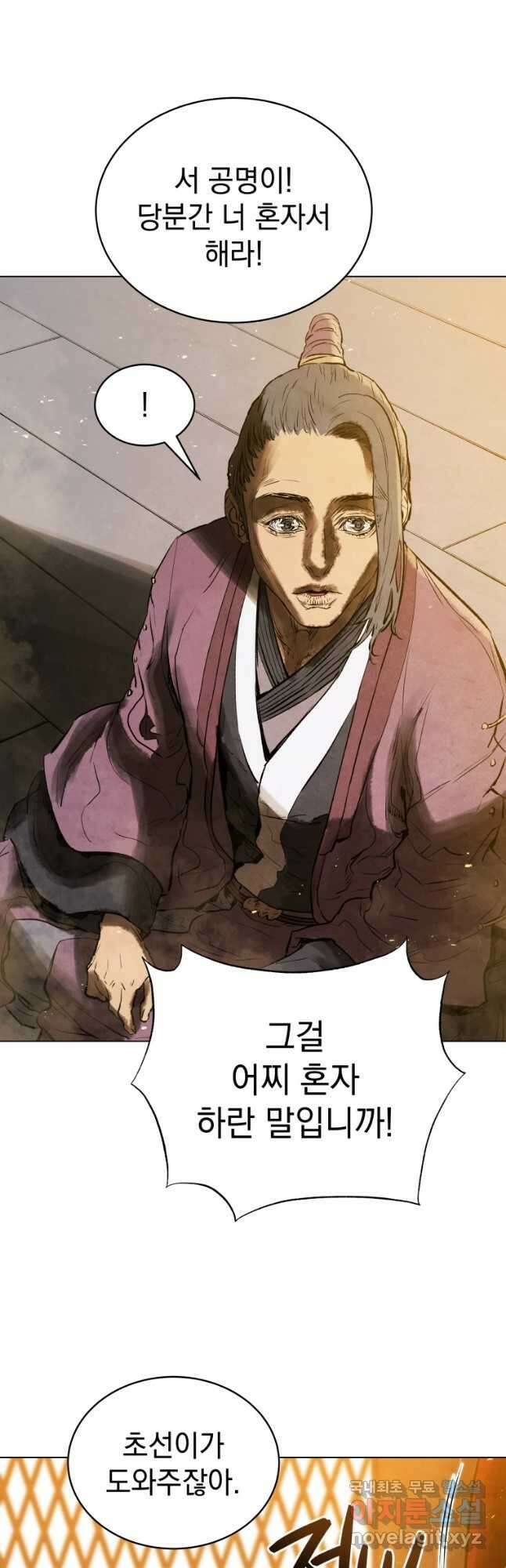 삼국지 여포전 77화 50