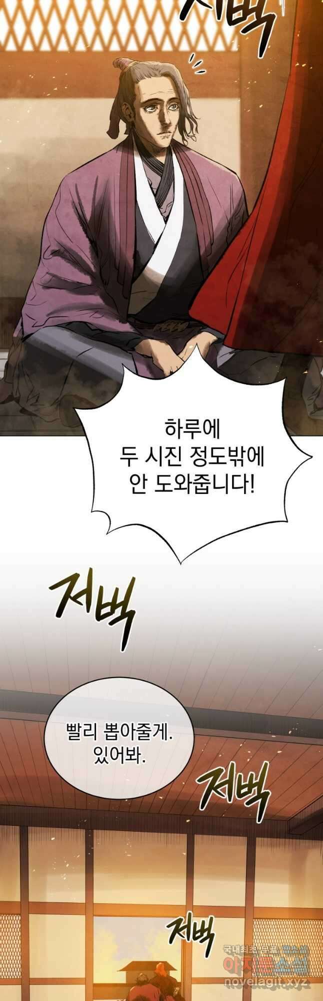 삼국지 여포전 77화 51
