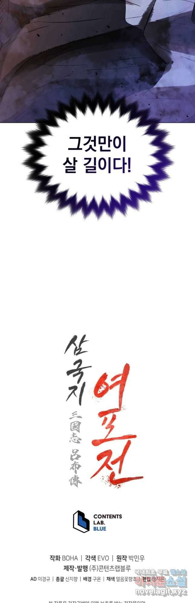 삼국지 여포전 77화 55