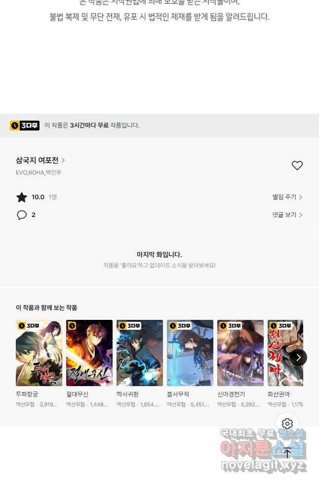 삼국지 여포전 77화 56