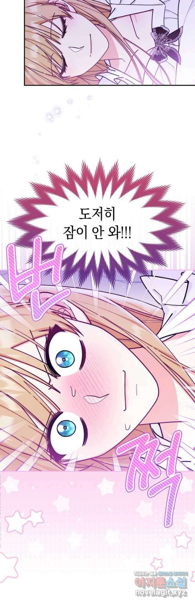 남주의 복지를 책임지겠습니다 61화 2