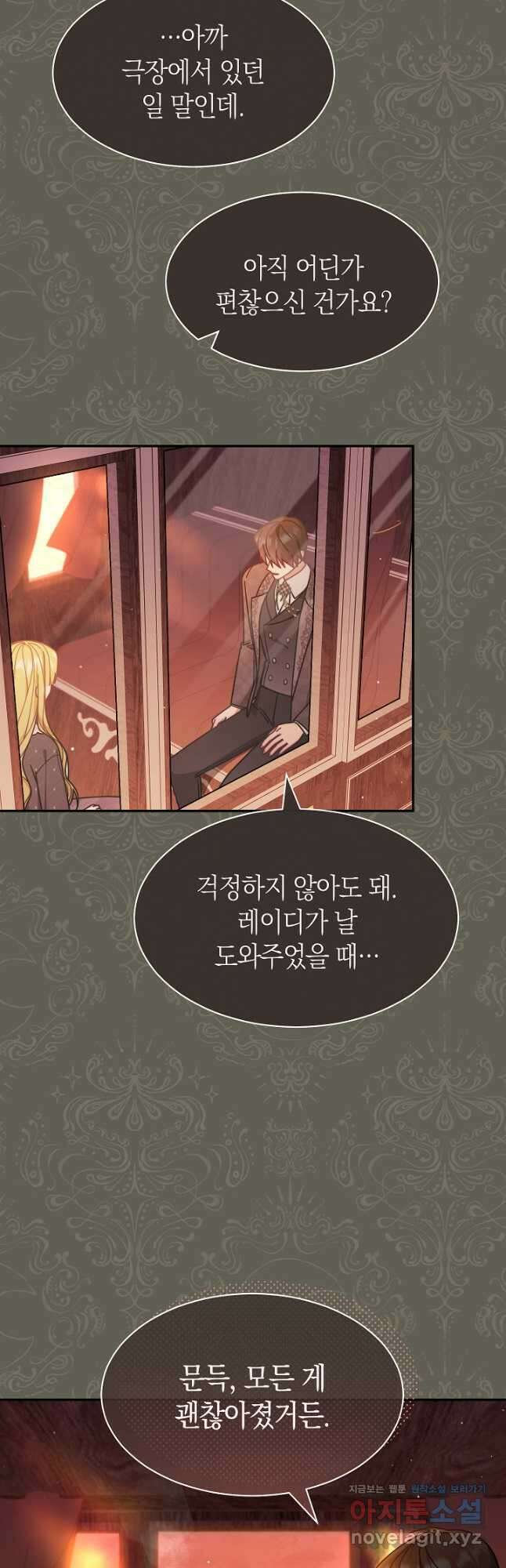남주의 복지를 책임지겠습니다 61화 5