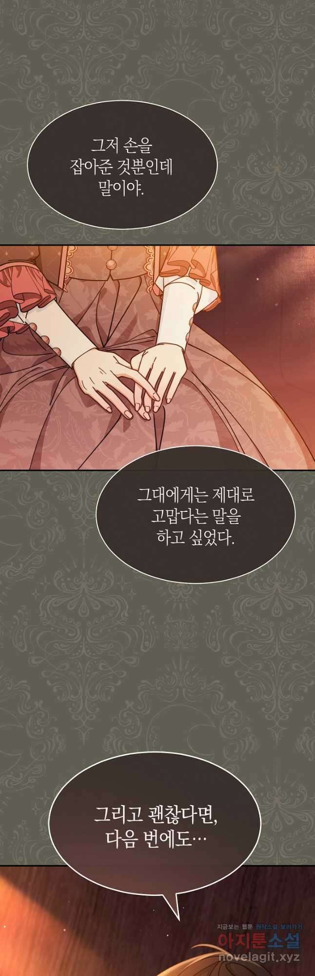 남주의 복지를 책임지겠습니다 61화 7
