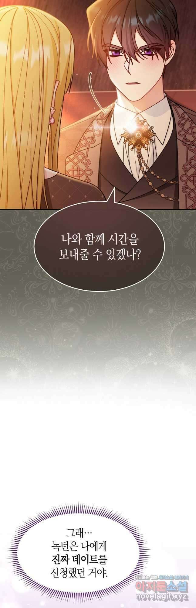 남주의 복지를 책임지겠습니다 61화 8