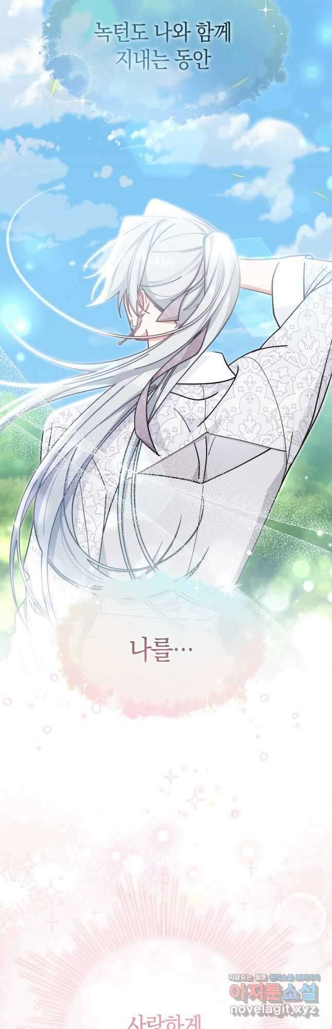 남주의 복지를 책임지겠습니다 61화 11