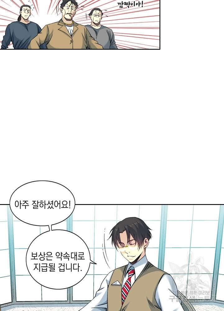 시간 거래상: 영생클럽 100화 8