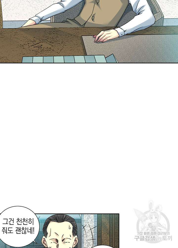 시간 거래상: 영생클럽 100화 9