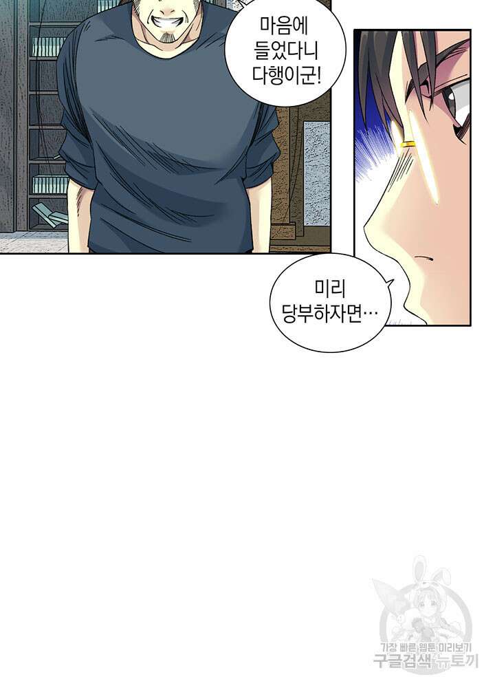 시간 거래상: 영생클럽 100화 10