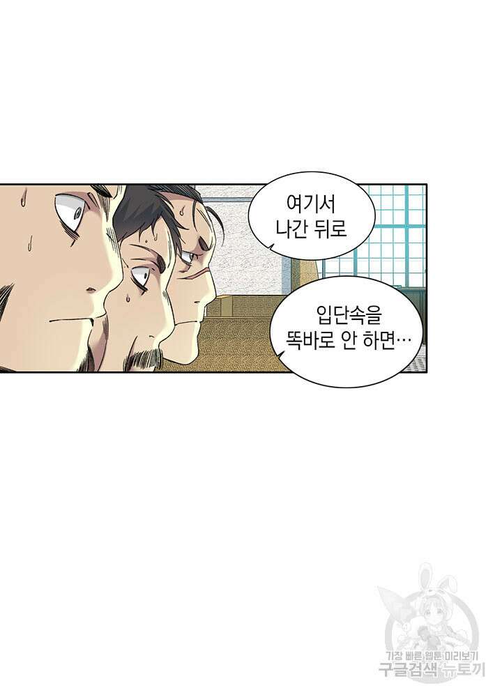 시간 거래상: 영생클럽 100화 11