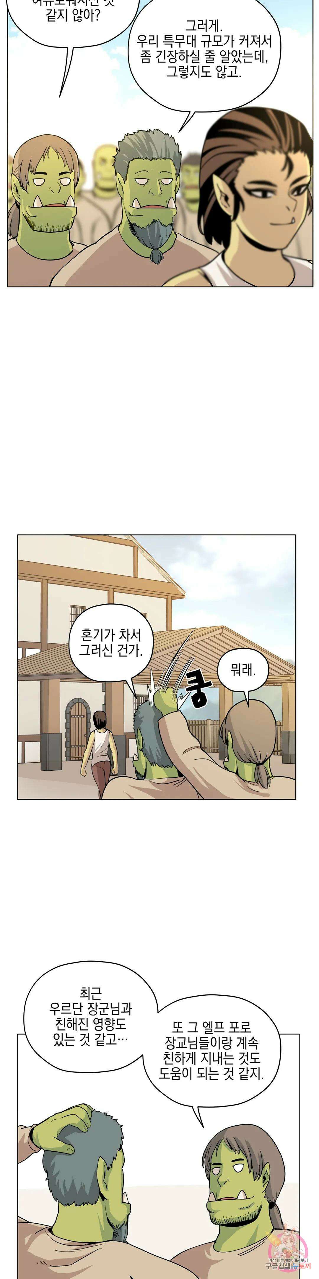 오크의 포로가 된 엘프 여사령관 101화 2