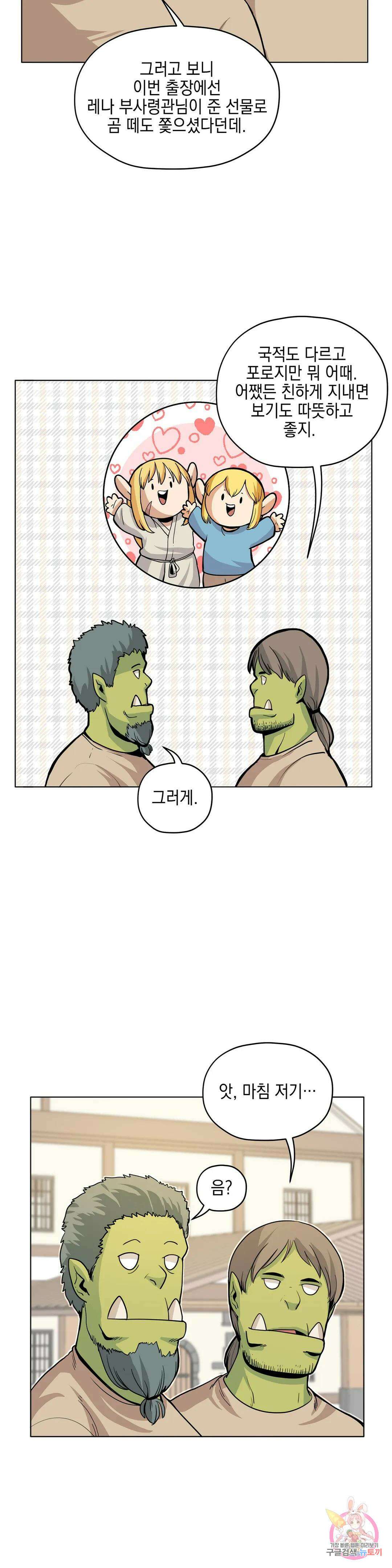 오크의 포로가 된 엘프 여사령관 101화 3