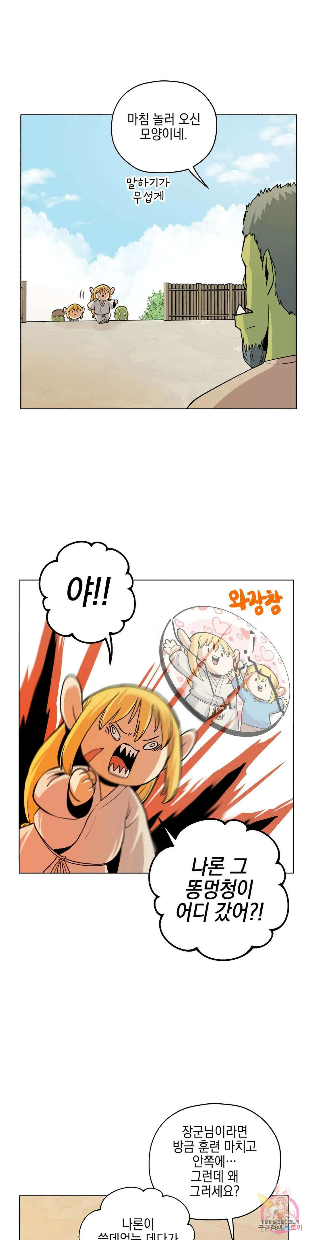 오크의 포로가 된 엘프 여사령관 101화 4