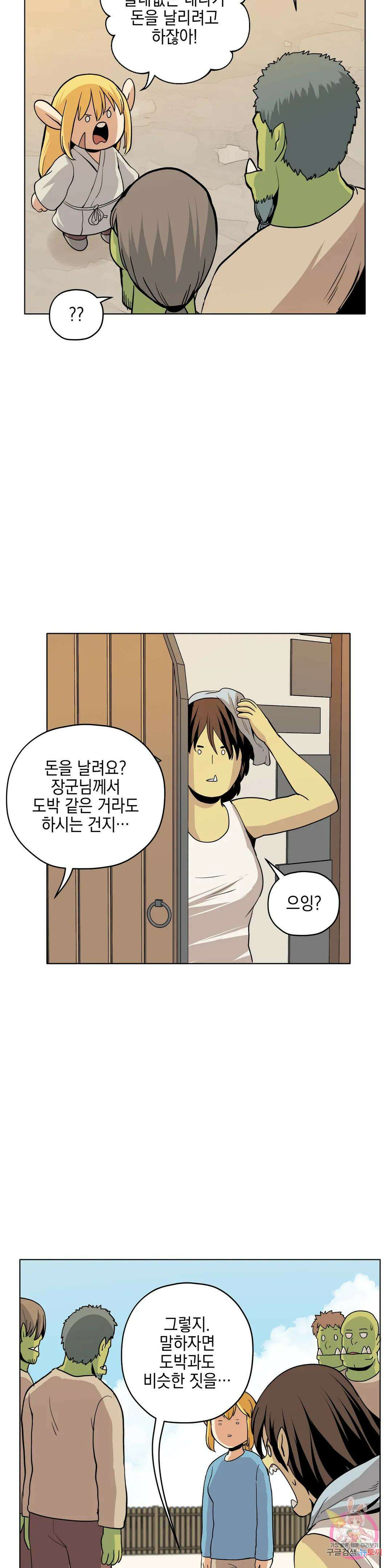오크의 포로가 된 엘프 여사령관 101화 5