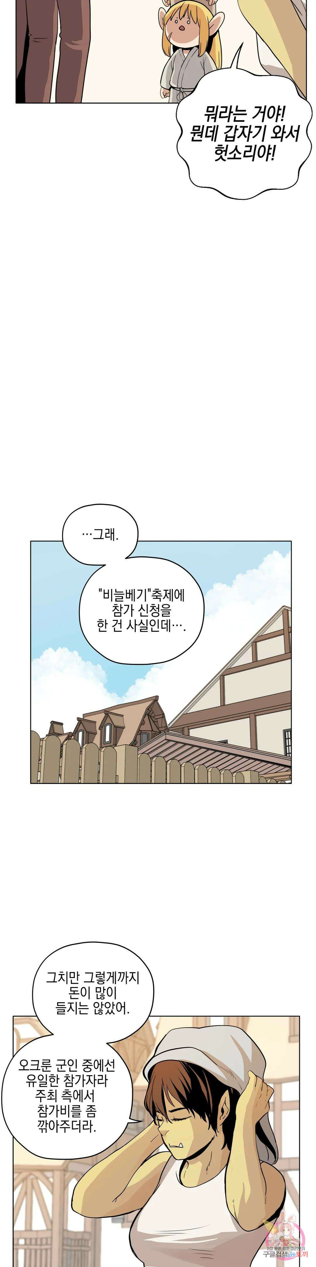 오크의 포로가 된 엘프 여사령관 101화 6
