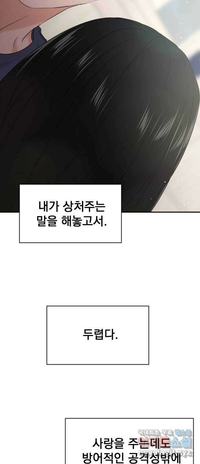 대충 캠퍼스로맨스임 32화 3