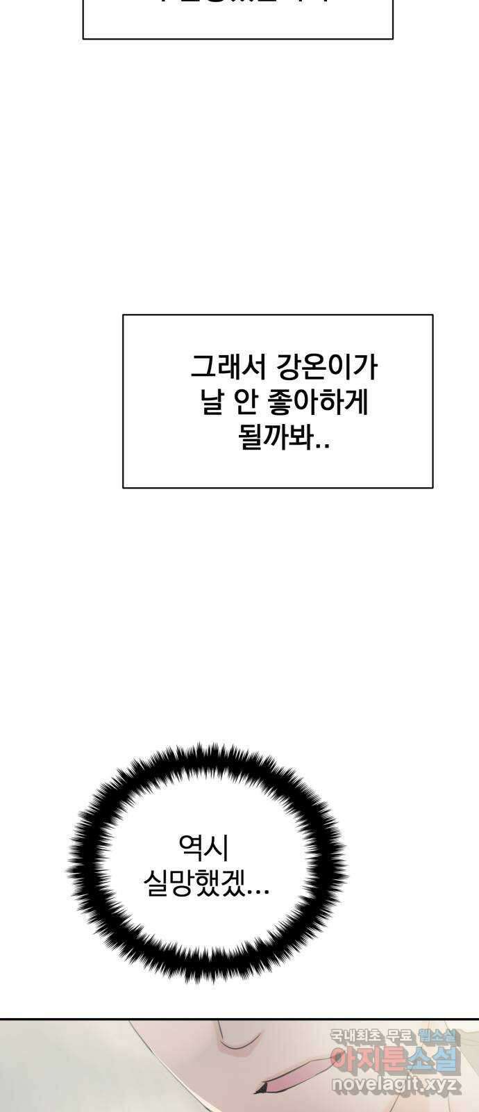 대충 캠퍼스로맨스임 32화 5
