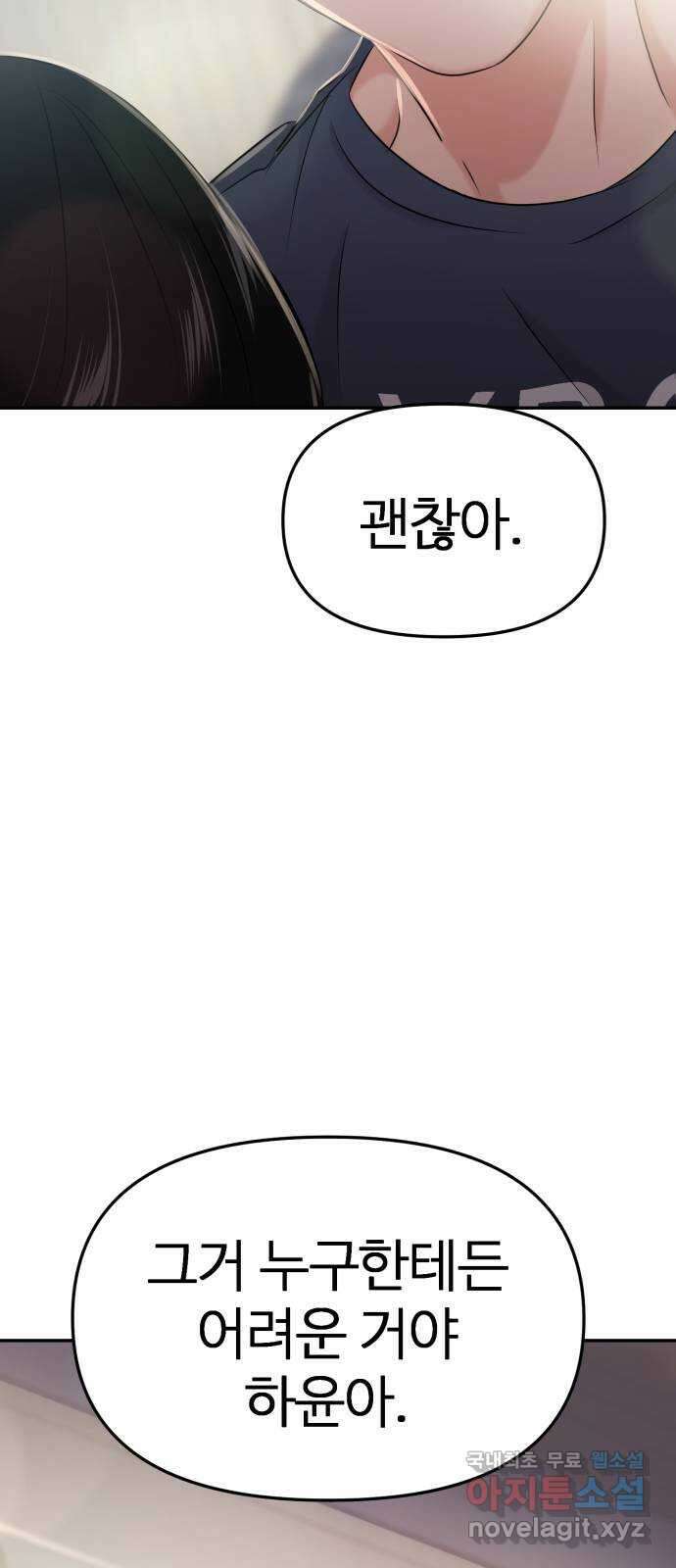대충 캠퍼스로맨스임 32화 6