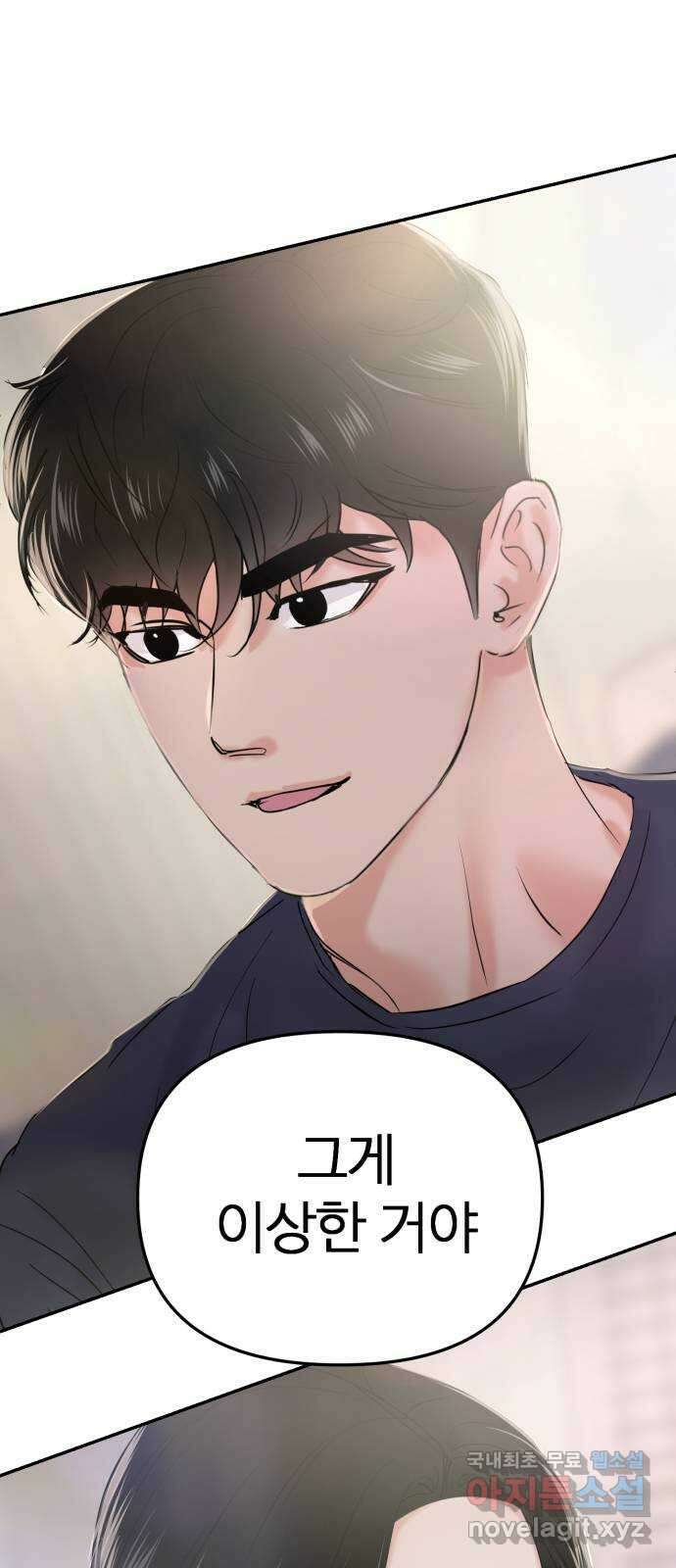 대충 캠퍼스로맨스임 32화 8