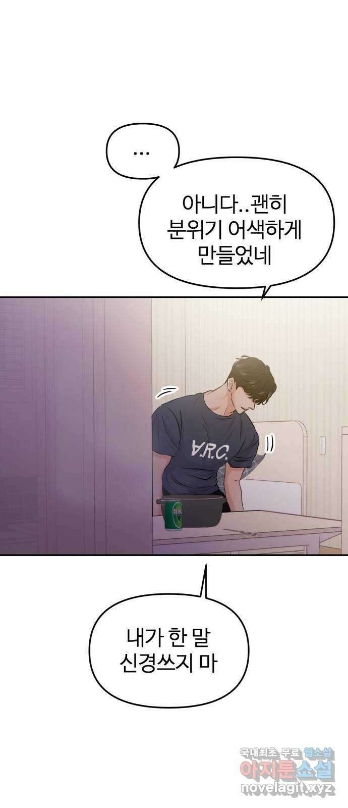 대충 캠퍼스로맨스임 32화 11
