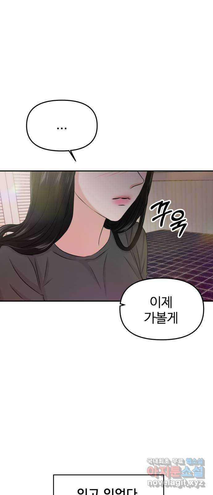 대충 캠퍼스로맨스임 32화 12