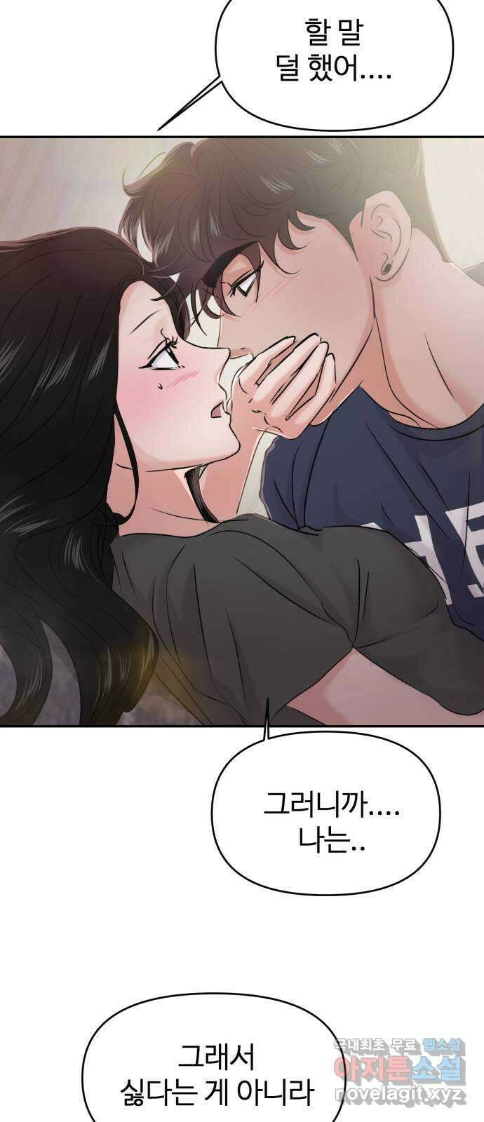 대충 캠퍼스로맨스임 32화 21