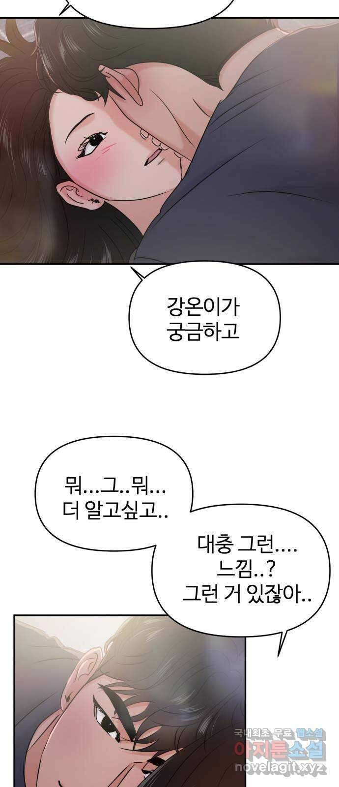 대충 캠퍼스로맨스임 32화 22