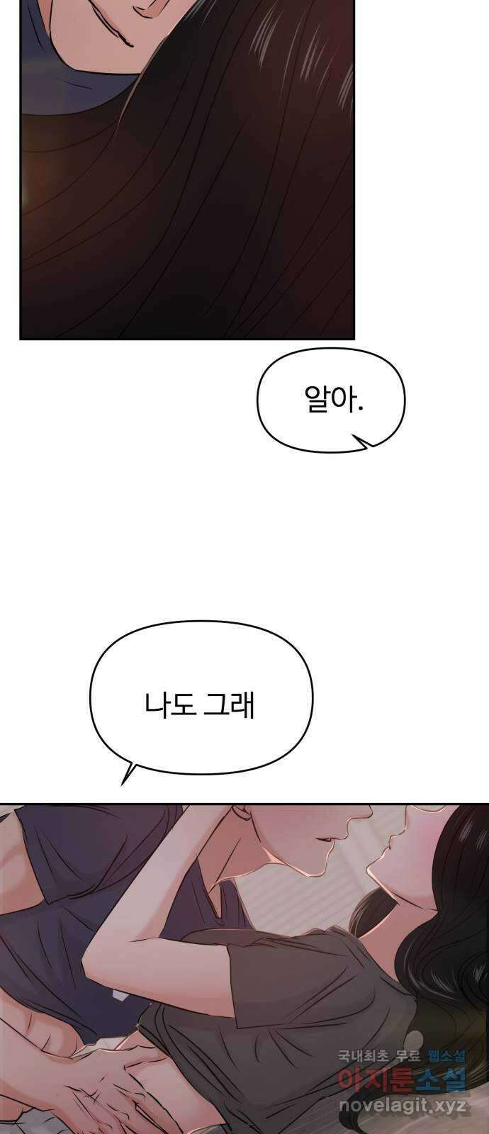 대충 캠퍼스로맨스임 32화 23